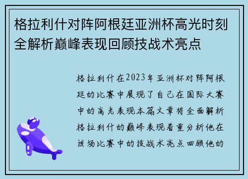 格拉利什对阵阿根廷亚洲杯高光时刻全解析巅峰表现回顾技战术亮点 格拉利什对阵阿根廷亚洲杯高光时刻全解析巅峰表现回顾技战术亮点
