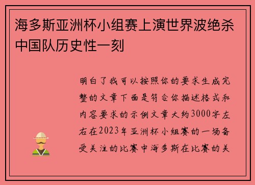 海多斯亚洲杯小组赛上演世界波绝杀中国队历史性一刻